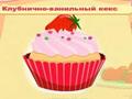 Cupcake Quiz om online te spelen